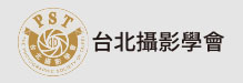 台北攝影學會